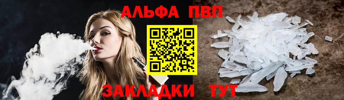 A-PVP СК  A-PVP кристаллы  Alpha PVP  A PVP кристаллы  Михайловск  Вход с VPN 