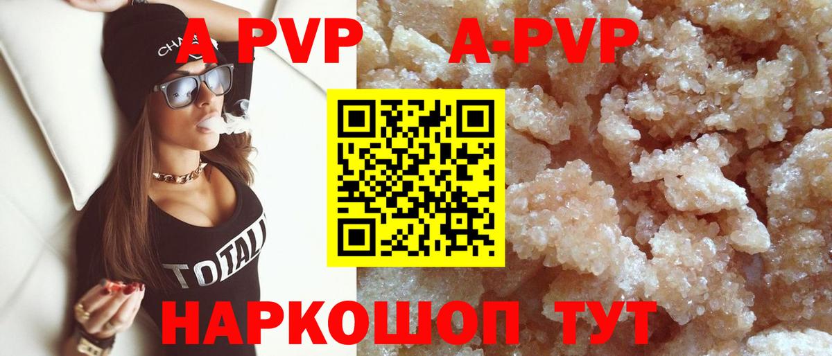 A-PVP кристаллы Михайловск