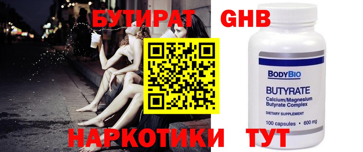БУТИРАТ 99% Михайловск