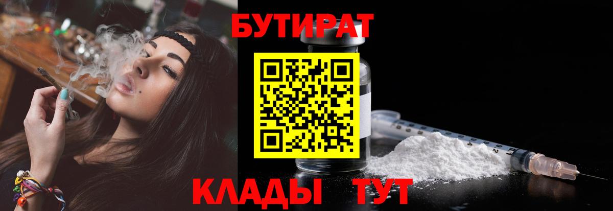 Михайловск  БУТИРАТ жидкий экстази  Вход с VPN 
