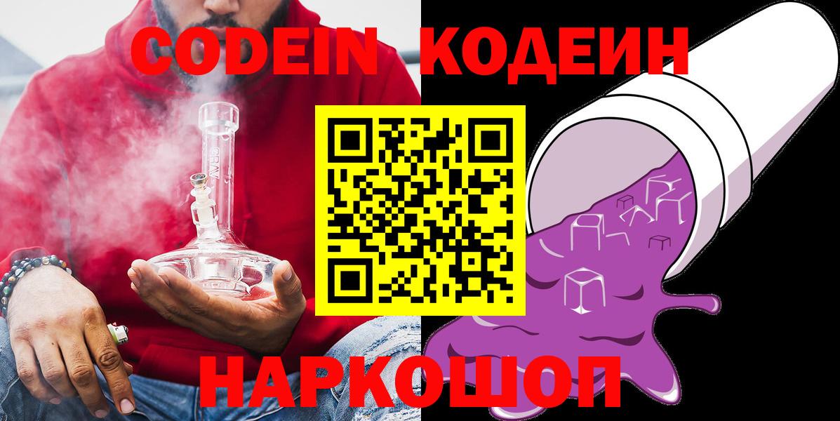 Codein Purple Drank Михайловск