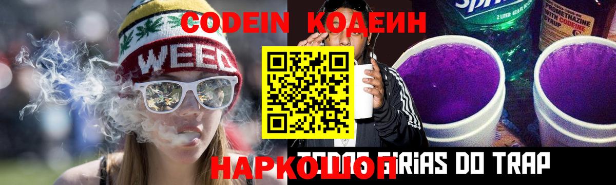 Михайловск  Codein Purple Drank  Вход с VPN 