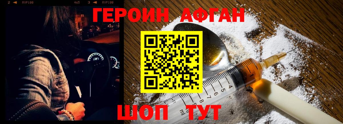 Героин Heroin  Вход с VPN  Михайловск 