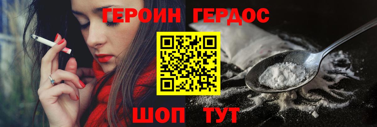 Героин VHQ Михайловск