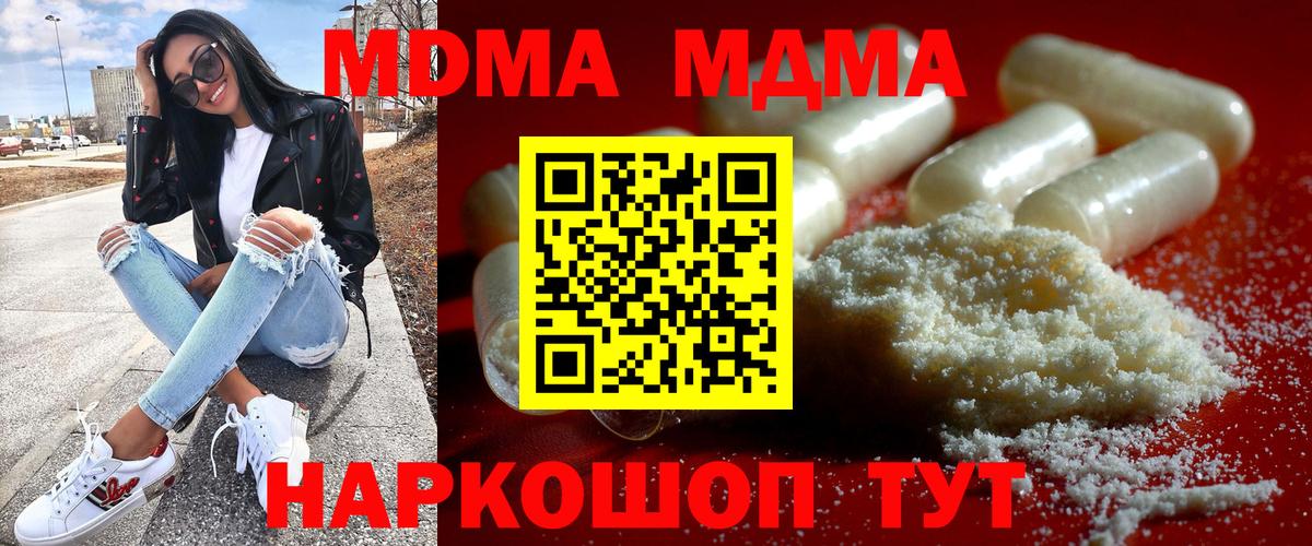 MDMA кристаллы  Вход с VPN  Михайловск  MDMA crystal 