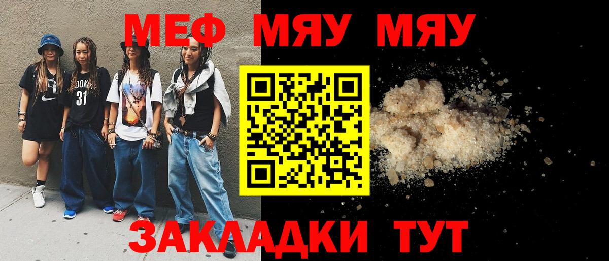 Михайловск  Меф мука  Вход с VPN  МЯУ-МЯУ  хочу   МЕФ  Меф мяу мяу 