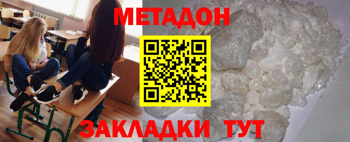 Метадон кристалл  Вход с VPN  Михайловск  Метадон methadone 